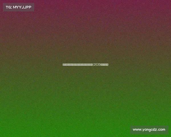 比恒大还要轰动的雷击事件,谁是背后的黑手?(2020年雷击事件) 比恒大还要轰动的雷击事件,谁是背后的黑手?(2020年雷击事件)